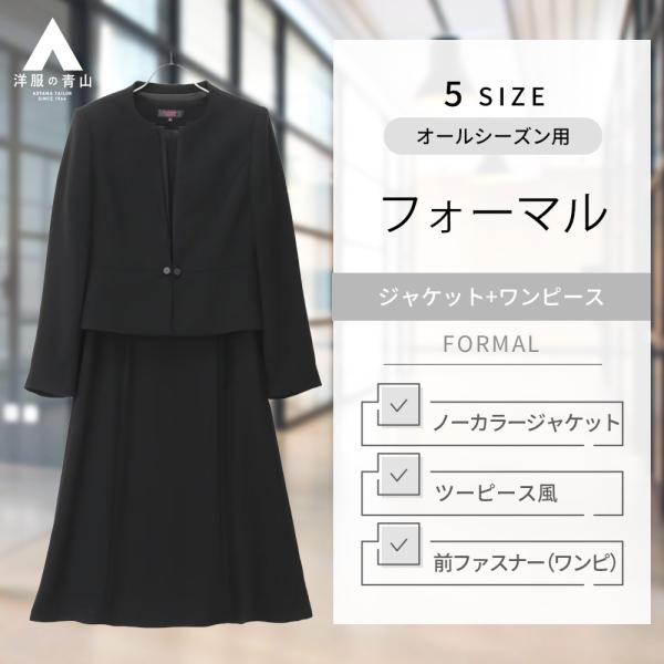 【洋服の青山】フォーマル ノーカラーアンサンブル レディース オールシーズン ブラック系 ブラックス...