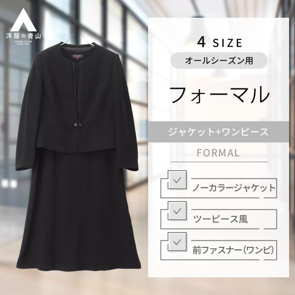 【洋服の青山】大きいサイズ フォーマル ノーカラーアンサンブル レディース ブラック ブラックスーツ...