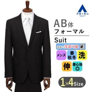 AOYAMA 【洋服の青山】メンズ フォーマルスーツ スリーシーズン用