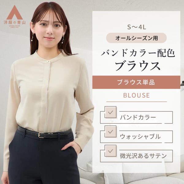 【洋服の青山】ブラウス フォーマル レディース オフィス 長袖 春夏 サテン 光沢 大きいサイズ ト...