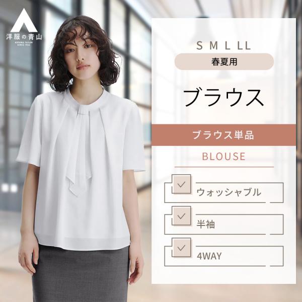 【洋服の青山】ブラウス フォーマル レディース フリル オフィス 半袖 動きやすい 透けにくい 春夏...