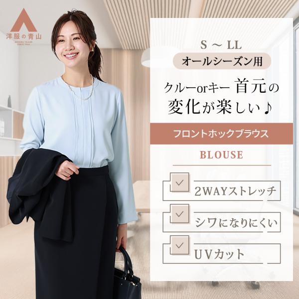 【洋服の青山】ブラウス 長袖 レディース 春夏秋冬 ブルー 青 無地 シフォンレイヤー 2WAY ク...