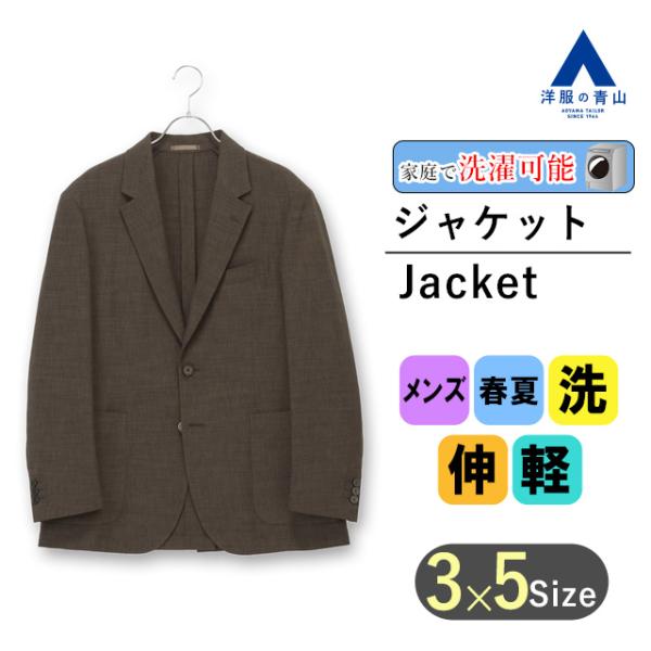 【洋服の青山】メンズ テーラードジャケット スタンダードジャケット 春夏 ブラウン 織柄 ウォッシャ...