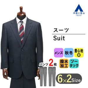 AOYAMA 【洋服の青山】オールシーズン用 ネイビー系 スタンダード