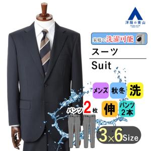 AOYAMA 【洋服の青山】秋冬 ブラック系 スタンダードスーツ