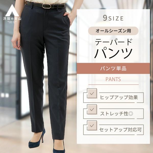 【洋服の青山】裾上げ済み テーパードパンツ レディース オールシーズン ネイビー 紺 織柄 セットア...