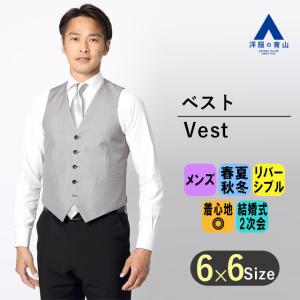 【洋服の青山】オールシーズン グレー系 リバーシブルベスト【Plastics Smart】 RARE BLACK メンズ ビジネス カジュアルジレ ベスト 結婚式 2次会｜y-aoyama