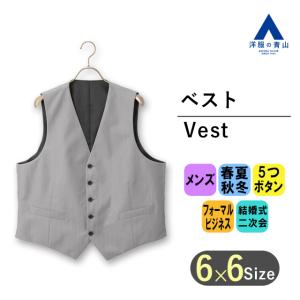 【洋服の青山】オールシーズン グレー系 リバーシブルベスト【Plastics Smart】 メンズ ビジネス カジュアル 4ボタン ドレスアップ フォーマル  結婚式 ジレ｜洋服の青山PLUS