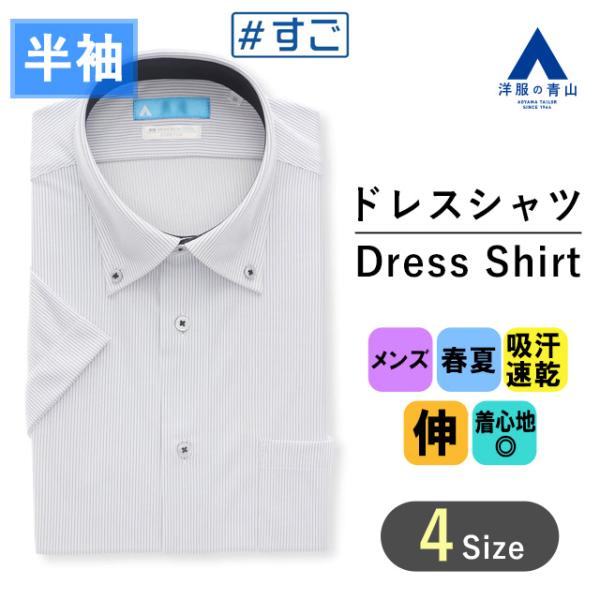 【洋服の青山】すごシャツ ワイシャツ 半袖 メンズ スリム 春夏用 夏 ネイビー系 ボタンダウン 形...