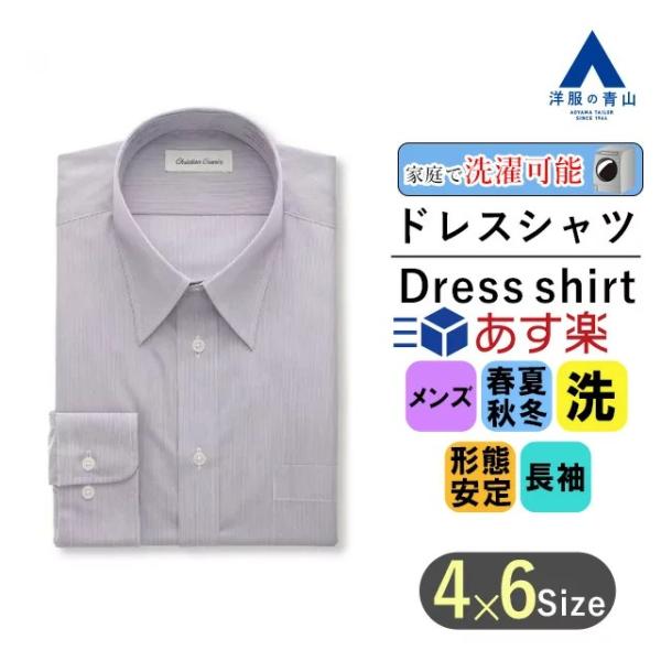 【洋服の青山】オールシーズン用 パープル系 レギュラーカラースタンダードワイシャツ ビジネスシャツ ...