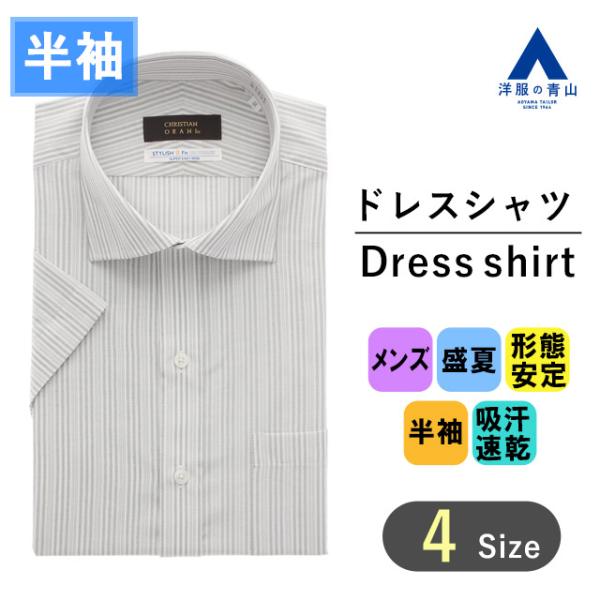 【洋服の青山】盛夏 グレー系 ワイドカラースタイリッシュワイシャツ【半袖】【タックアウト】メンズ シ...