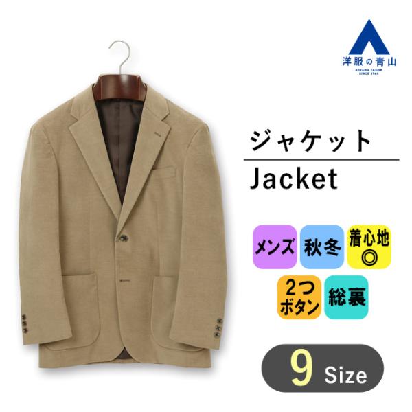 【洋服の青山】ジャケット メンズ アウター スタンダード 長袖 ベージュ 秋冬 標準型 裏地有 ビジ...