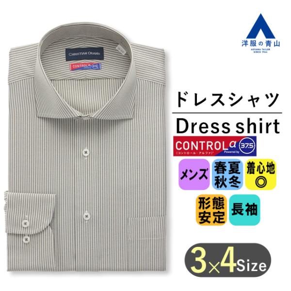 【洋服の青山】 ワイシャツ カッターシャツ  形態安定 長袖 標準体 ビジネスメンズ シャツ オール...