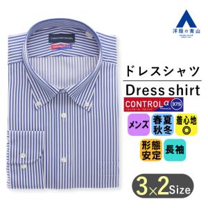 【洋服の青山】大きいサイズ ワイシャツ メンズ ボタンダウン ブルー 形態安定 保温 調温調湿 透湿速乾 ドレスシャツ スタンダード ビジネス CHRISTIAN ORANI｜y-aoyama