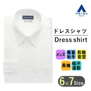 【洋服の青山】 アイロン不要 大きいサイズ メンズ ワイシャツ 形態安定 ノーアイロン ノンアイロン オールシーズン 春夏秋冬 長袖 ホワイト 白｜洋服の青山PLUS