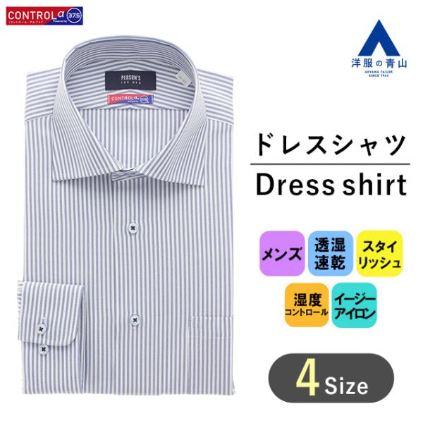 【洋服の青山】オールシーズン用 ネイビー系 ワイドカラースタイリッシュワイシャツ【CONTROLα】...