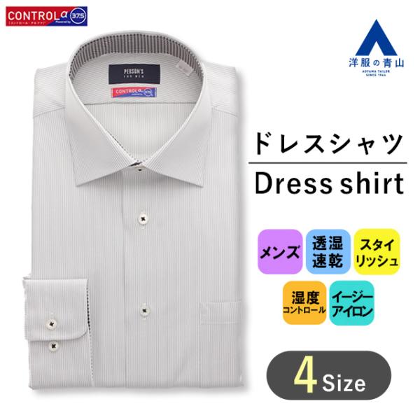 【洋服の青山】オールシーズン用 グレー ワイドカラースタイリッシュワイシャツ カッターシャツ ワイシ...
