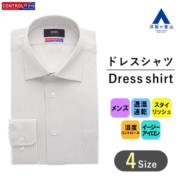 【洋服の青山】 オールシーズン用 グレー系 ワイドカラースタイリッシュワイシャツ【CONTROLα】...