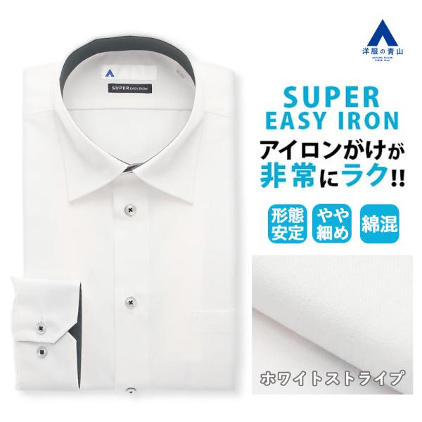 【洋服の青山】オールシーズン ホワイト系 レギュラーカラー スタイリッシュ ワイシャツ メンズ 長袖...