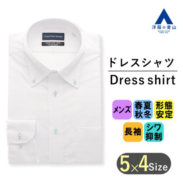 【洋服の青山】SUPER EASY IRON ワイシャツ メンズ 形態安定 長袖 ホワイト 白 ボタ...