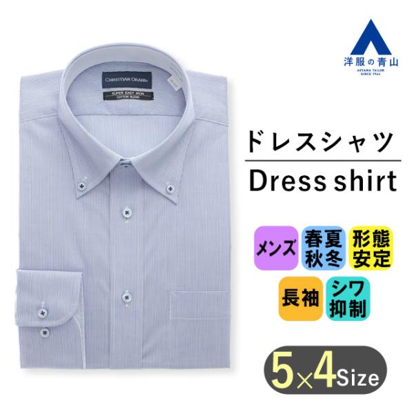 【洋服の青山】SUPER EASY IRON ワイシャツ メンズ 長袖 ブルー 青 ストライプ ボタ...