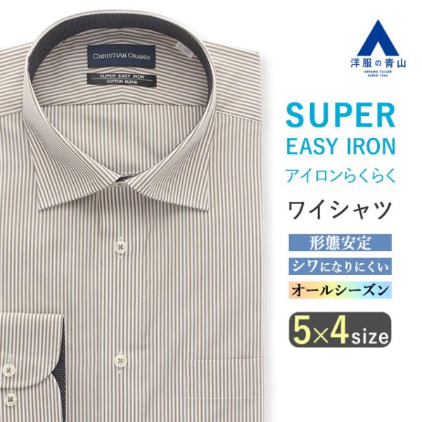 【洋服の青山】ワイシャツ メンズ ゆったり オールシーズン ブラウン ストライプ柄 ワイドカラー 長...