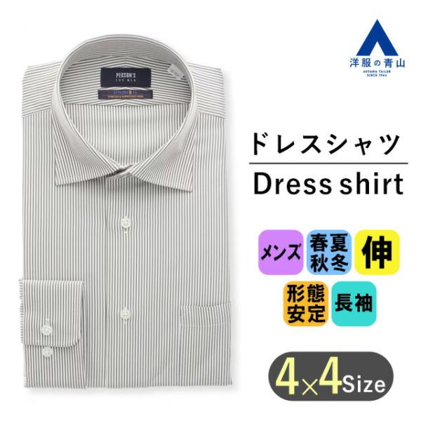 【洋服の青山】形態安定 ワイシャツ メンズ 長袖 オールシーズン 春夏 秋冬 グレー ストライプ ワ...