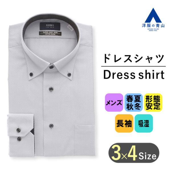 【洋服の青山】ワイシャツ メンズ オールシーズン用 グレー系 ボタンダウンスタイリッシュワイシャツ ...