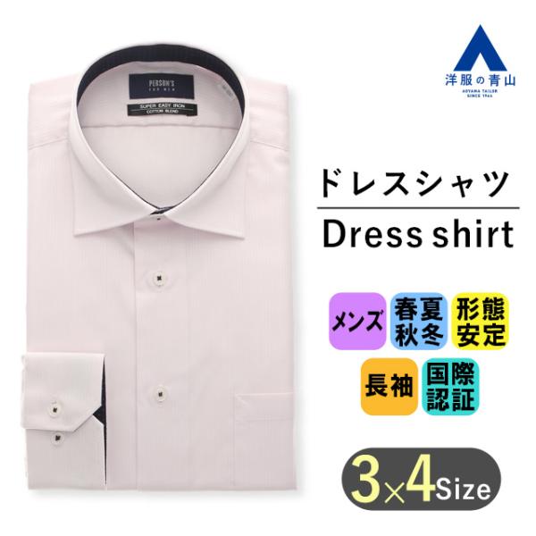 【洋服の青山】メンズ オールシーズン用 ピンク系 ワイドカラー スタイリッシュ ワイシャツ カッター...