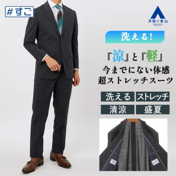 【洋服の青山】盛夏 ネイビー系 スタイリッシュスーツ【＃すごスーツ】【清涼】【Plastics Sm...
