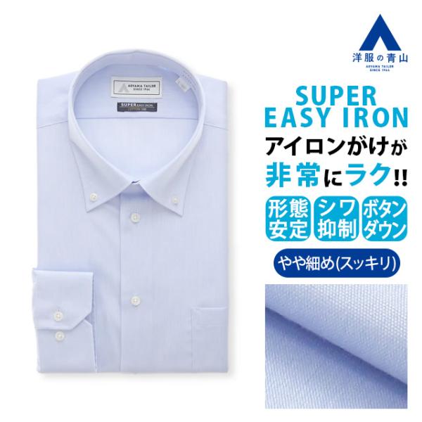 【洋服の青山】大きいサイズ みんなのシャツ ワイシャツ メンズ 長袖 形態安定 スリム 春夏 秋冬 ...