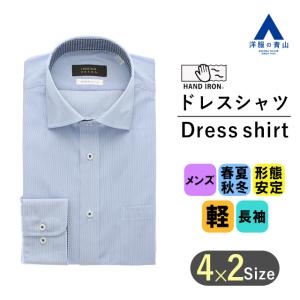 【洋服の青山】形態安定 ワイシャツ メンズ オールシーズン ブルー ストライプ ワイドカラー 長袖 スリム 軽量 軽い 速乾 大きいサイズ ハンドアイロン｜y-aoyama