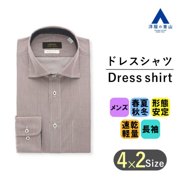 【洋服の青山】 オールシーズン用 エンジ系 ワイドカラースタイリッシュ ワイシャツ カッターシャツ ...