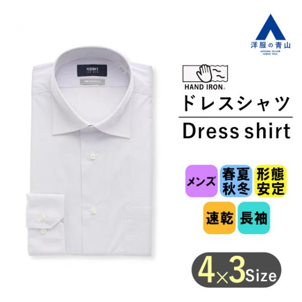 【洋服の青山】ワイシャツ 長袖 メンズ 形態安定 ノーアイロン 春夏秋冬 パープル 紫 ワイドカラー...