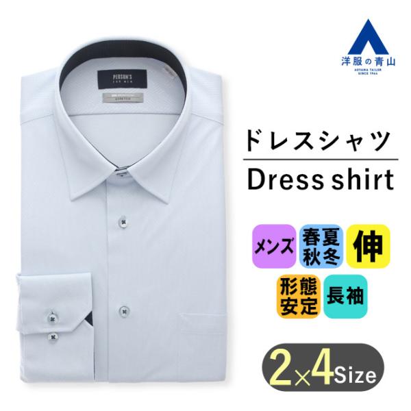 【洋服の青山】メンズ オールシーズン用 ブルー系 レギュラーカラースタイリッシュワイシャツ【NON ...