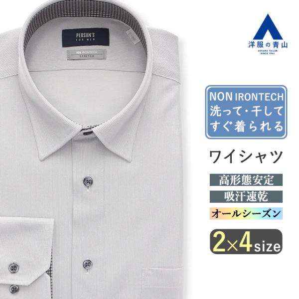 【洋服の青山】ワイシャツ ノーアイロン 形態安定 メンズ 長袖 スリム ストレッチ ビジネス 39c...