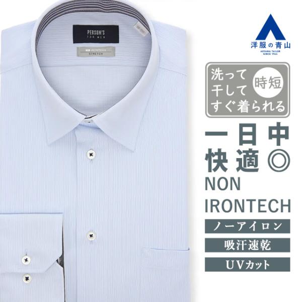 【洋服の青山】ワイシャツ 長袖 メンズ スリム 春夏秋冬 ブルー ストライプ レギュラーカラー ノー...