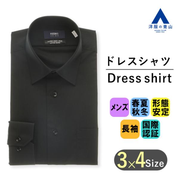 【洋服の青山】セレモニー ワイシャツ 長袖 メンズ スリム オールシーズン ブラック レギュラーカラ...