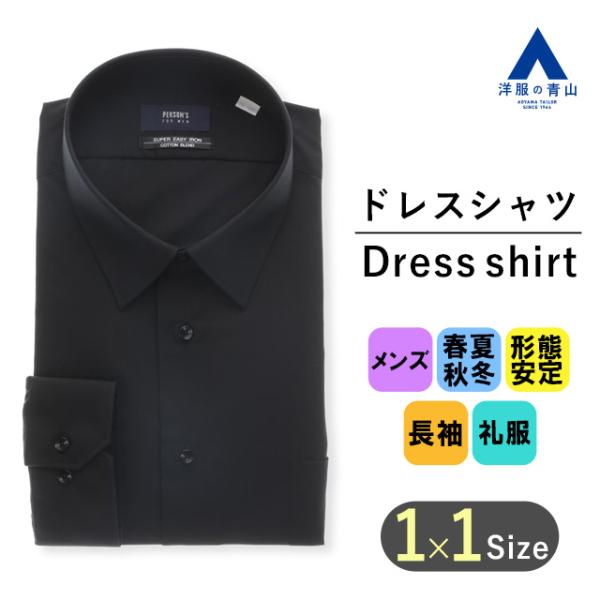 【洋服の青山】 ワイシャツ メンズ オールシーズン用 ブラック系 レギュラーカラー スタイリッシュワ...