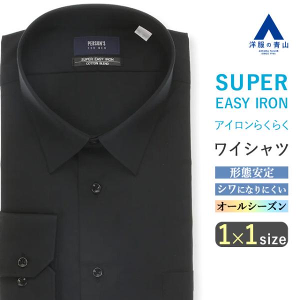 オールシーズン用 ブラック系 レギュラーカラースタイリッシュワイシャツ【キング】【セレモニー】 PE...