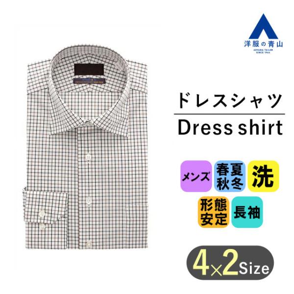 【洋服の青山】 オールシーズン用 ブラウン系 ワイドカラースタイリッシュワイシャツ PERSON&apos;S...