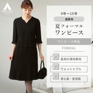 AOYAMA 【洋服の青山】レディース ダブルワンピース 【お受験対応