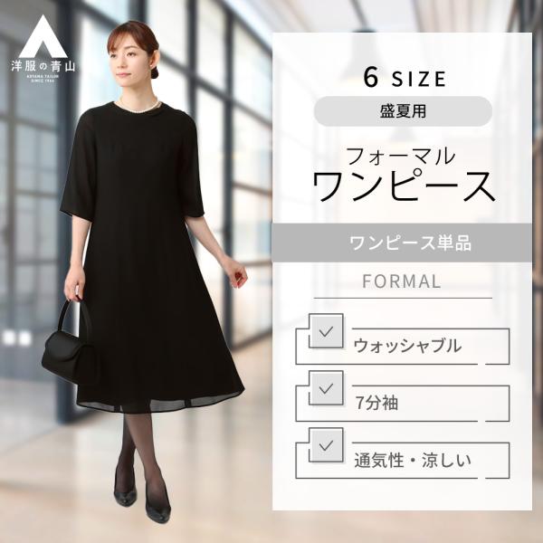 【洋服の青山】レディース フォーマルワンピース 春夏 ブラック ノーカラー レース ロングワンピース...