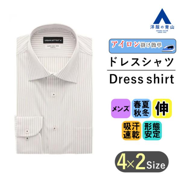 【洋服の青山】 オールシーズン用 ベージュ系 ワイドカラースタイリッシュ ワイシャツ【ニット素材】 ...