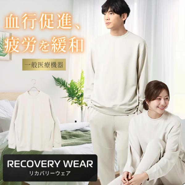 【洋服の青山】リカバリーウェア 長袖 疲労回復 ウェア メンズ レディース 春夏秋冬 グレー リカバ...