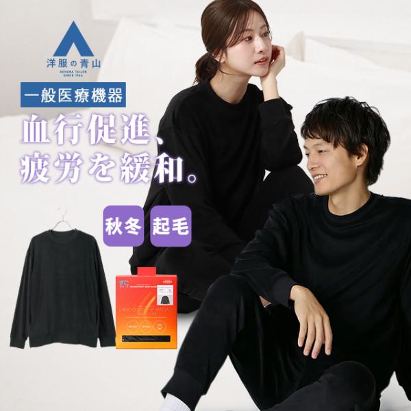 【洋服の青山】《最短当日発送》リカバリーウェア【上下セットで購入の場合9,680円】一般医療機器 血...