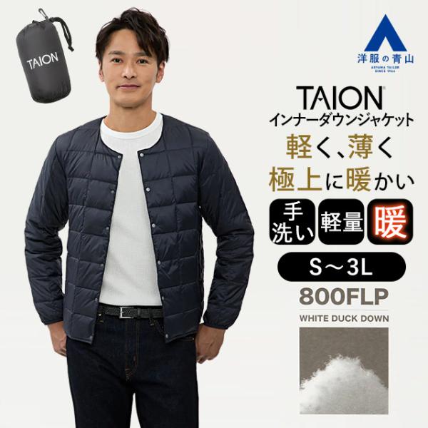 【洋服の青山】メンズ 中綿 ブルゾン ダウン ジャケット TAION 軽量 暖かい 保温 あったかい...