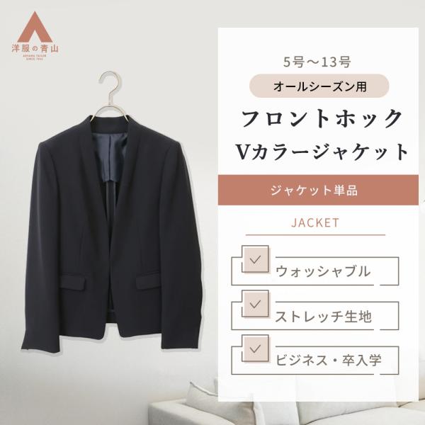 【洋服の青山】Vカラージャケット ジャケット レディース ノーカラー Vカラー 秋冬春夏 ネイビー ...