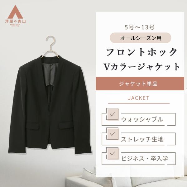 【洋服の青山】Vカラージャケット ジャケット レディース ノーカラー Vカラー 秋冬春夏 ブラック ...