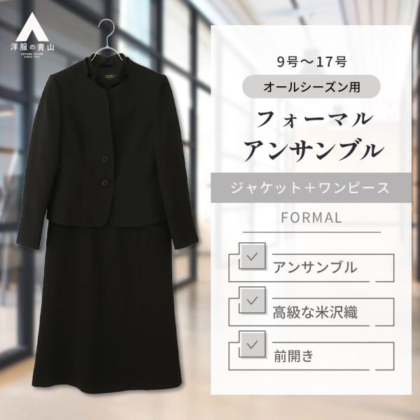 【洋服の青山】喪服 礼服 レディース アンサンブル 2点セット ワンピース ジャケット タックフリル...